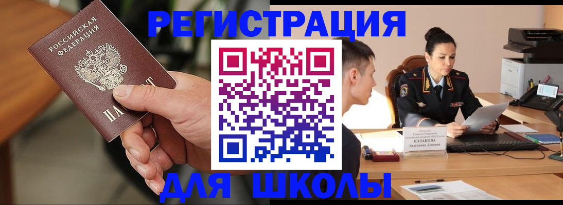 прописка для работы в Шебекино