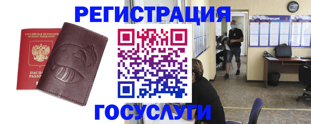 прописка ребенка в Шебекино