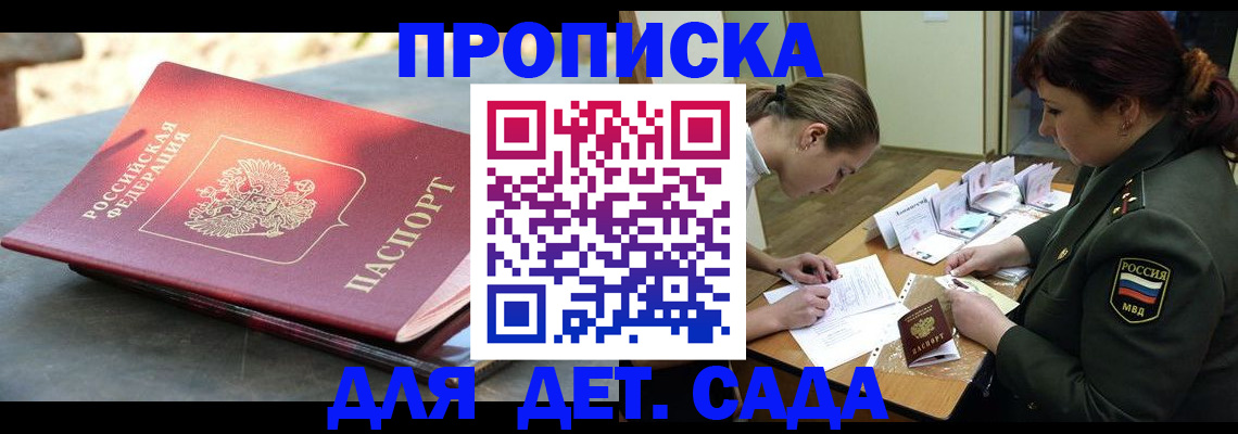 прописка для военкомата в Шебекино