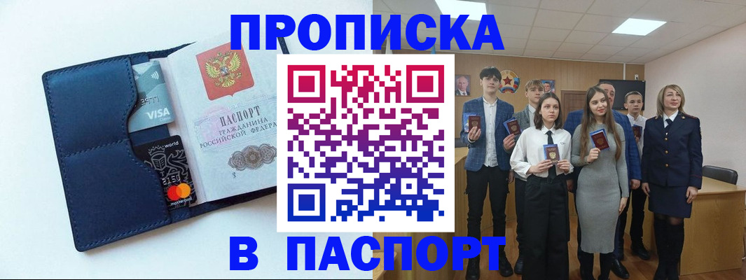 временная регистрация собственник в Шебекино