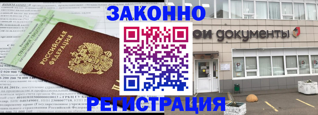 миграционный учет в Шебекино