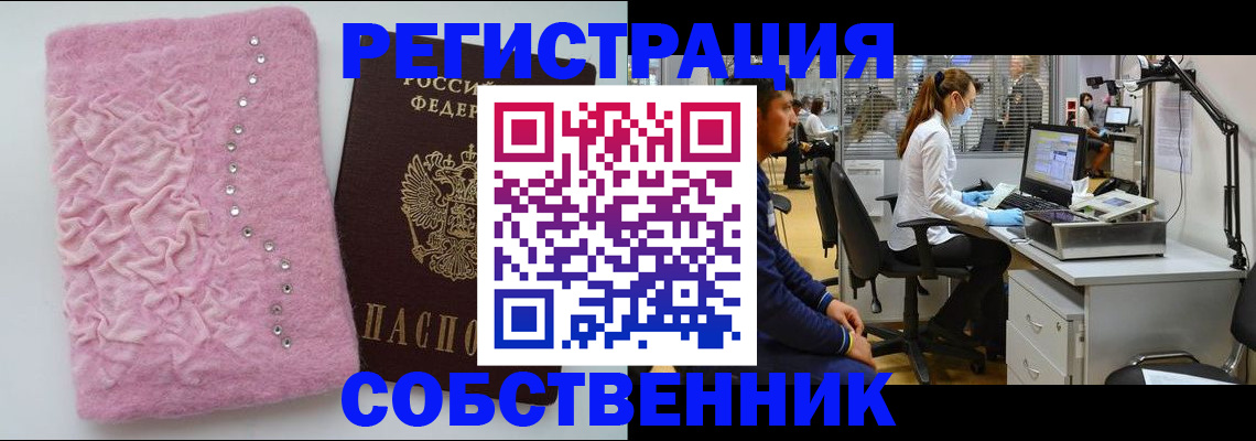 временная регистрация для школы в Шебекино